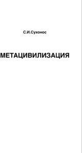 Метацивилизация