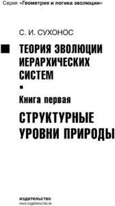 Структурные уровни природы